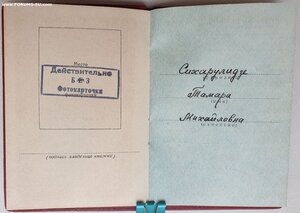 ТКЗ № 278.818 с орденской на врача поликлиники в Тбилиси