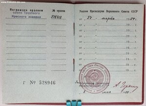 ТКЗ № 278.818 с орденской на врача поликлиники в Тбилиси