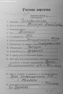 ТКЗ № 278.818 с орденской на врача поликлиники в Тбилиси