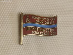 Знак депутата УзССР заколка.