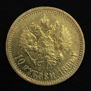 10 рублей 1899 АГ