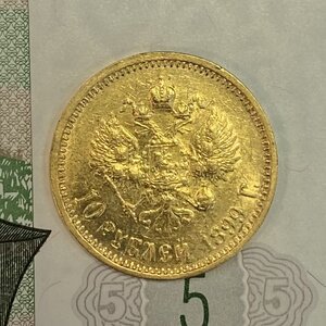 10 рублей 1899 АГ