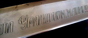 Надпись на клинке (подлинность)