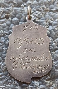 Жетон V Стрелковая Витебская дивизия 1 приз 1924 г.  серебро