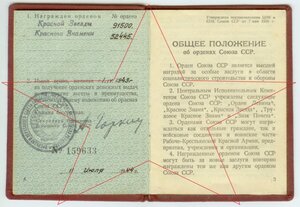 Орденская книжка на партизанку в Польше