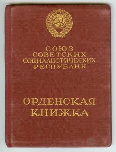 Орденская книжка на партизанку в Польше