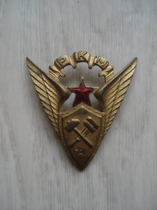 Знак РКМ ГАИ