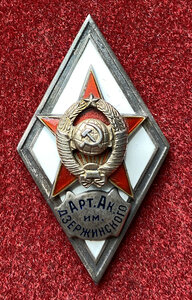 Ромбы Арт. Ак. им. Дзержинского 1 и 2 типы