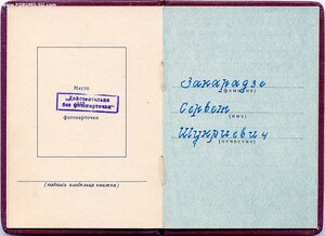 ТКЗ № 394.992 с орденской на председателя колхоза в Аджарии