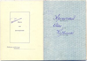 КЗ № 66.619 за Пикшуевский диверсионный десант 11.09.1942 г.