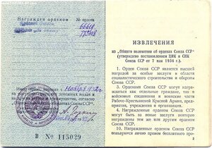 КЗ № 66.619 за Пикшуевский диверсионный десант 11.09.1942 г.