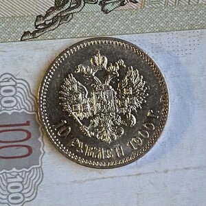 10 рублей 1900 ФЗ