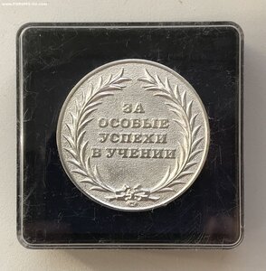 Серебряная школьная медаль, Россия 2007, Уральские Самоцветы