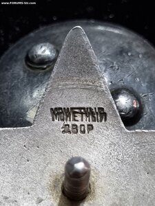 Красная звезда #2121303, Брак! Двойная пробивка МД!!!
