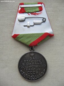 За отличие в охране гос. границы СССР. Состояние!
