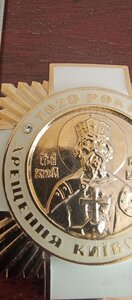 Церковный знак ; 1020 Років хрещення Київської Русі