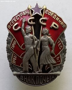 Знак Почета винтовой, МОНДВОР.