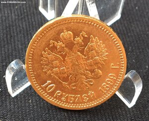 10 рублей 1899 АГ