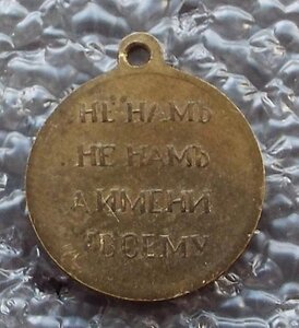 фрачник В память войны 1812 г.
