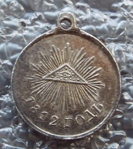 фрачник В память войны 1812 г.