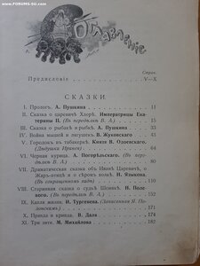 В.Авенариус. Образцовые сказки русских писателей.  1910 год