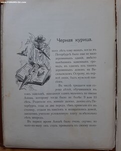 В.Авенариус. Образцовые сказки русских писателей.  1910 год