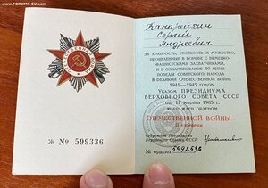 Отечественная Война 2 ст и БЗ. На доках на одного