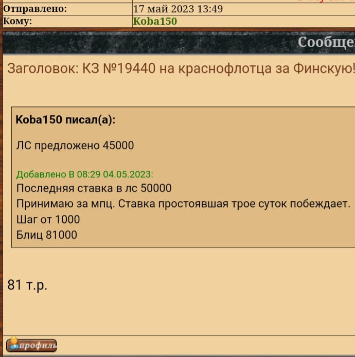 КЗ №19440 на краснофлотца за Финскую!