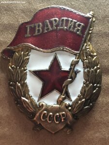 Гвардия СССР военная Победа