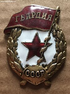 Гвардия СССР военная ЖРПТ