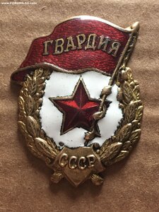 Гвардия СССР военная