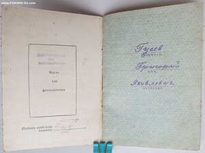 ОВ 1ст № 140.295 , ОВ 2ст № 77.252 и КЗ № 88.063 на одного