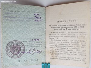 ОВ 1ст № 140.295 , ОВ 2ст № 77.252 и КЗ № 88.063 на одного