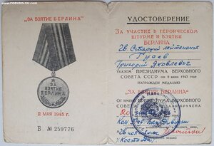 ОВ 1ст № 140.295 , ОВ 2ст № 77.252 и КЗ № 88.063 на одного