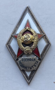 Ромбы Военфак мединститута 1 и 2 типы