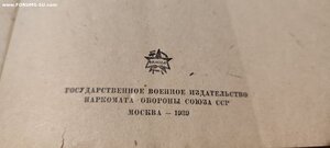 Книга "Аэронавигационная линейка"Воениздат 1939г