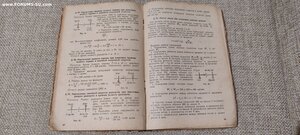 Книга "Аэронавигационная линейка"Воениздат 1939г