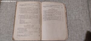 Книга "Аэронавигационная линейка"Воениздат 1939г