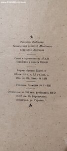 Книга "Аэронавигационная линейка"Воениздат 1939г