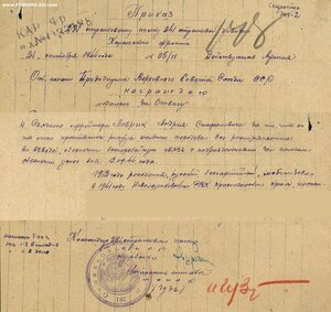 Заполярье 281-й СП 341-я СД