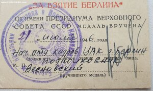 Берлин комендатура Берлина. На бывшего партизана