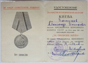 Оборона Киева из города Саки