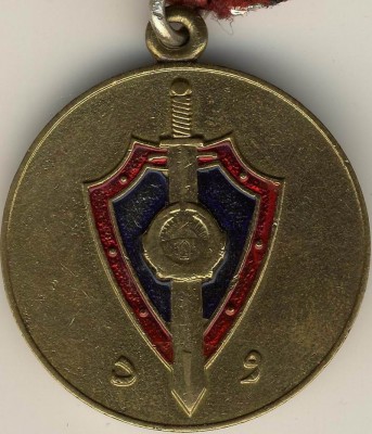 Афганская медаль.
