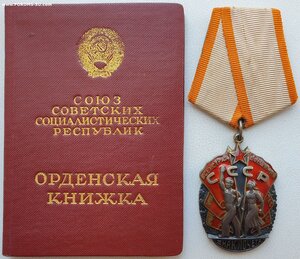 Почёт № 118.082 с орденской 1949 г. на завуча школы