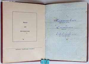 Почёт № 118.082 с орденской 1949 г. на завуча школы