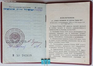 Почёт № 118.082 с орденской 1949 г. на завуча школы