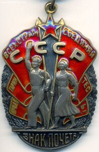 Почёт № 118.082 с орденской 1949 г. на завуча школы