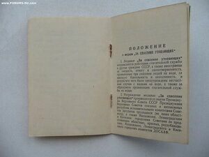 Документ "За Спасение Утопающих". Чистый бланк.