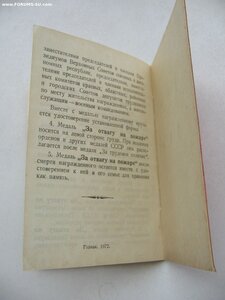 Документ "За Отвагу на Пожаре". Чистый бланк.