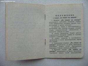 Документ "За Отвагу на Пожаре". Чистый бланк.